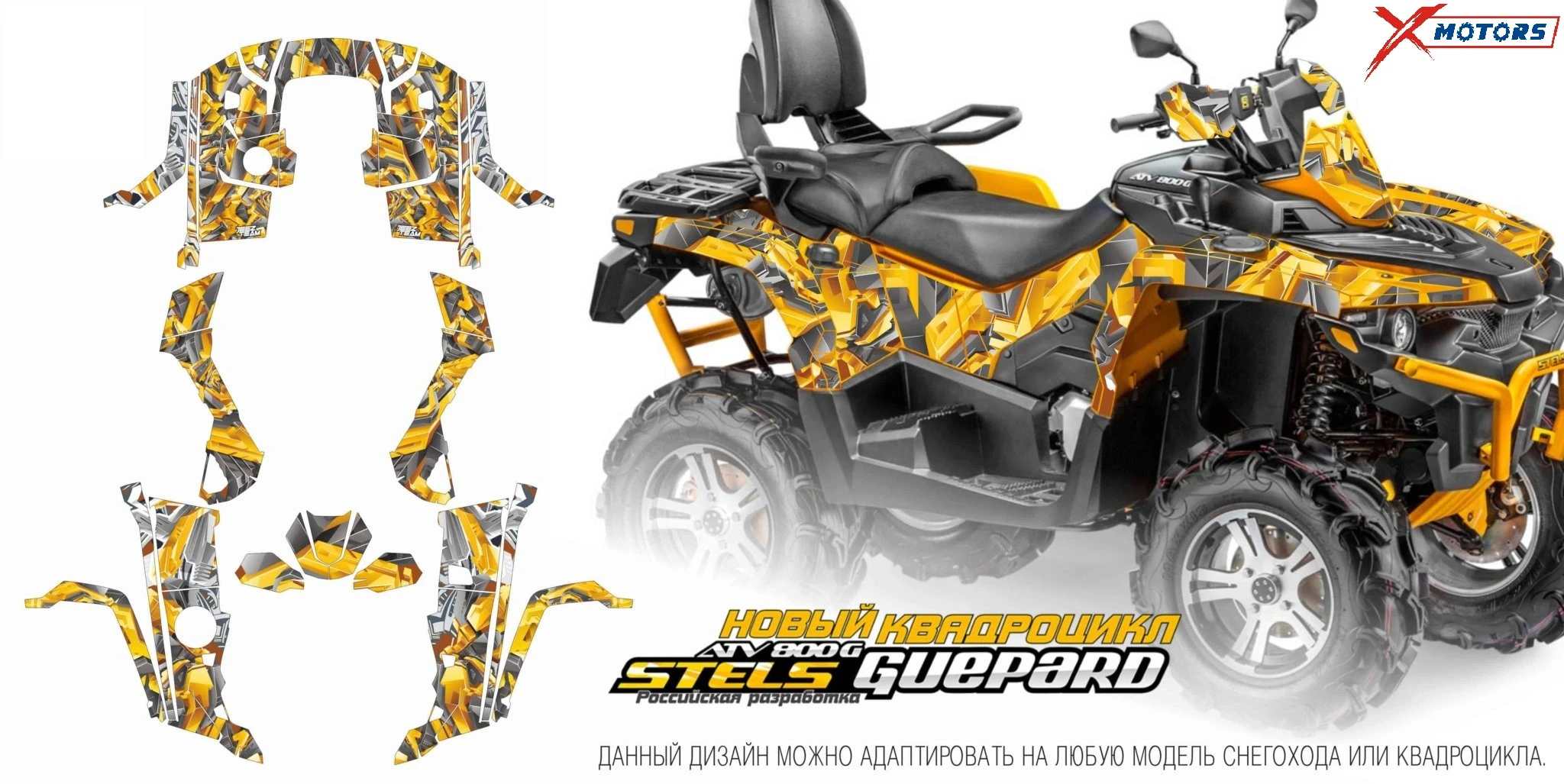 Наклейки на квадроцикл (комплект наклеек) для ATV STELS GUEPARD 003