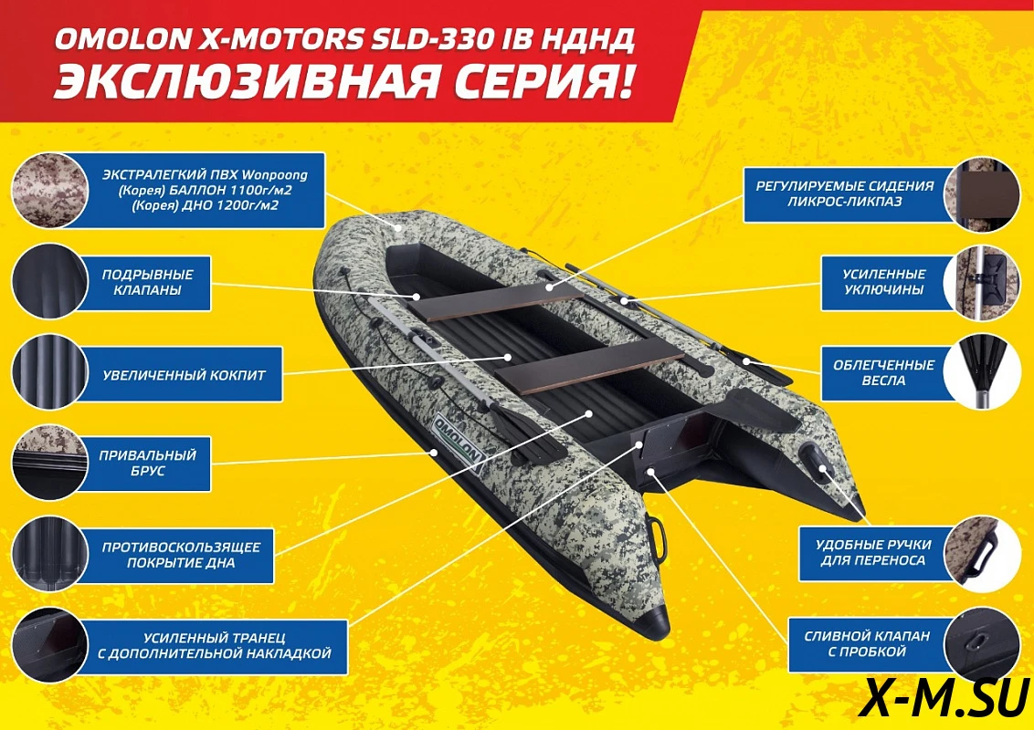 Лодка OMOLON X-MOTORS SLD-330 IB НДНД Лодка OMOLON X-MOTORS SLD-330 IB НДНД