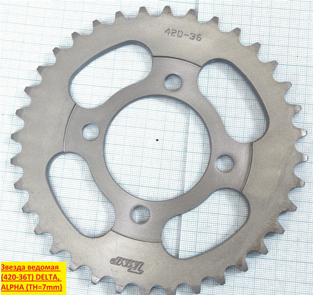 Звезда ведомая 420-36T DELTA, ALPHA 