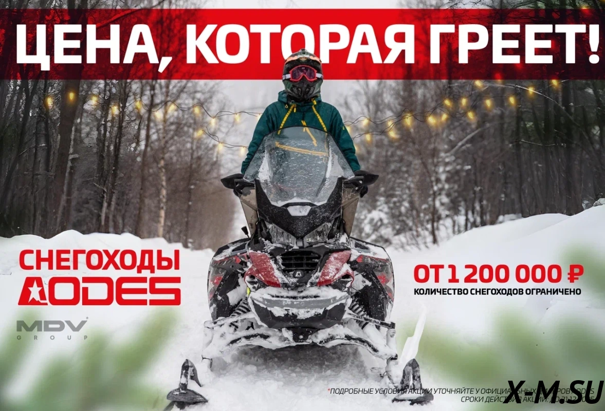 Снегоход AODES Snowcross 1000 SWT 600mm LCD 10.25