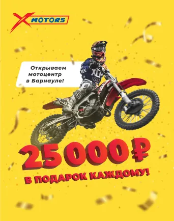 Наш новый мотоцентр в Барнауле уже открыт!